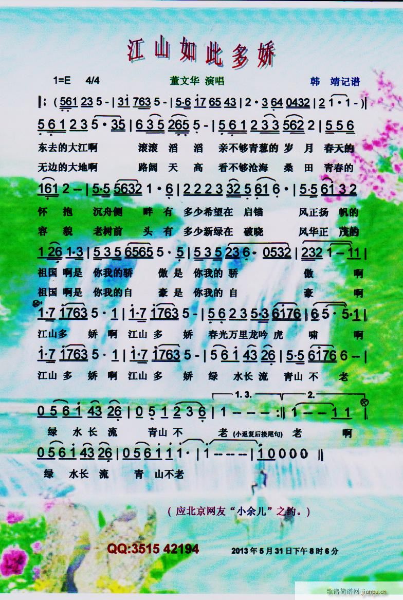 江山如此多娇 彩谱(九字歌谱)1