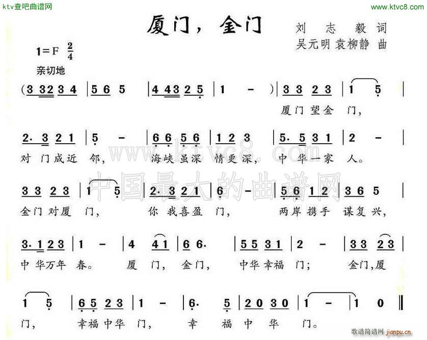 厦门 金门 吴元明(九字歌谱)1