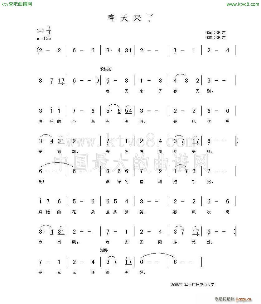 春天来了 少儿歌曲(九字歌谱)1