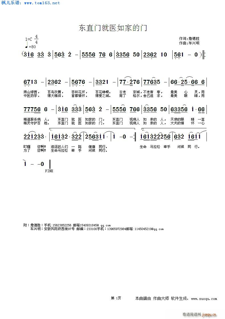 东直门就医如家的门(九字歌谱)1