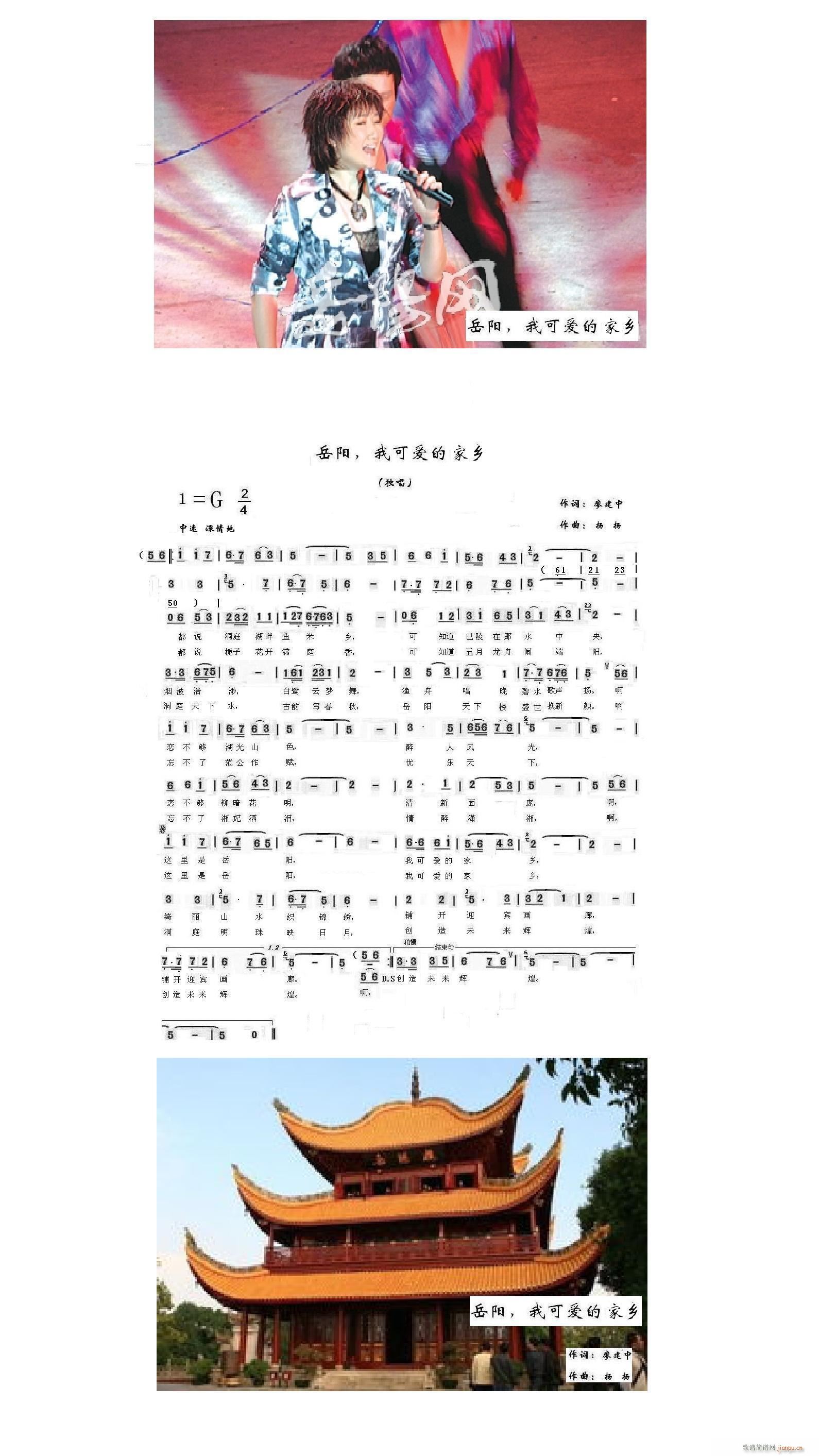 岳阳 我可爱的家乡(九字歌谱)1