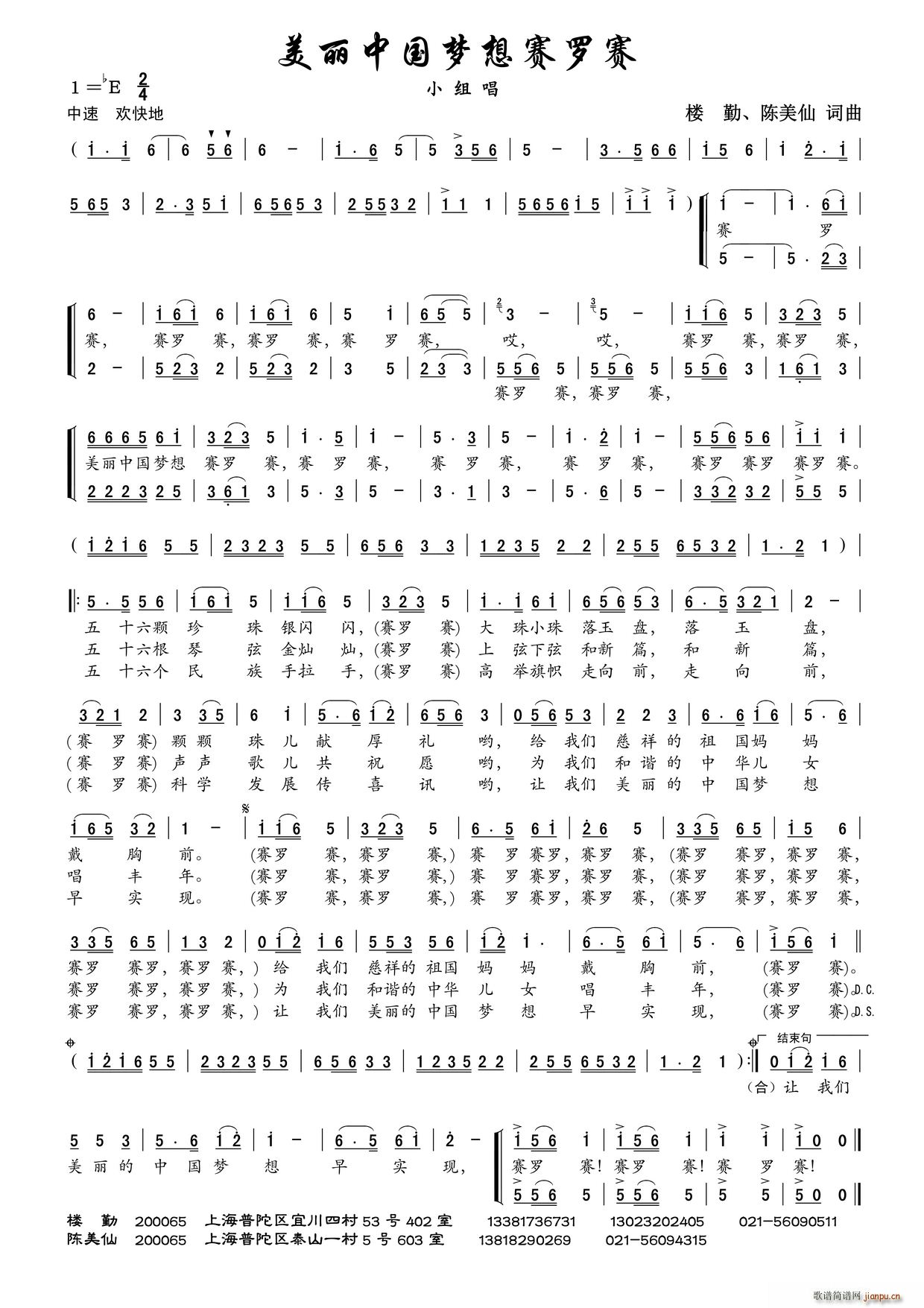 美丽中国梦想赛罗赛(九字歌谱)1