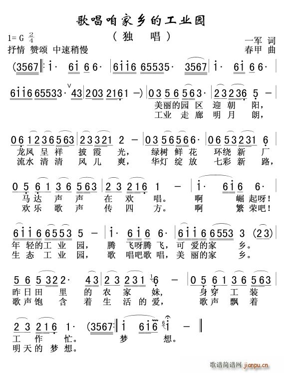 歌唱咱家乡的工业园(九字歌谱)1