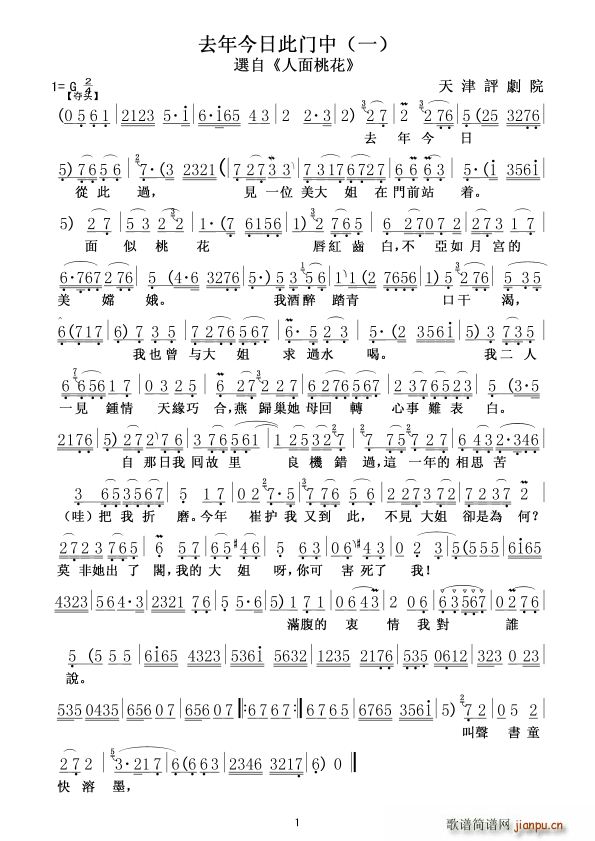 去年今日此门中 一(九字歌谱)1