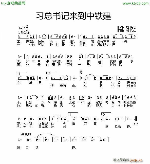 习总书记来到中铁建(九字歌谱)1