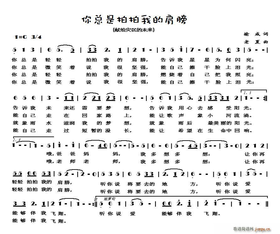 你总是拍拍我的肩膀(九字歌谱)1