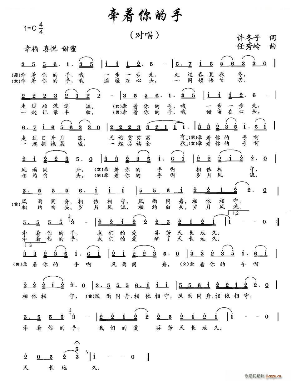 牵着你的手 任秀岭(九字歌谱)1