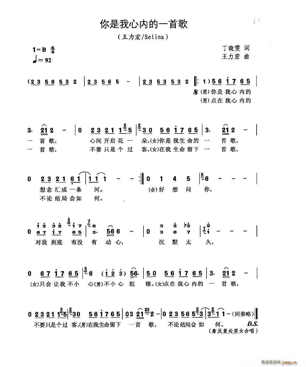 你是我内心的一首歌(九字歌谱)1