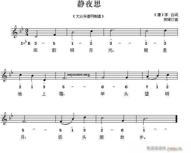 唐 李 白 静夜思(九字歌谱)1