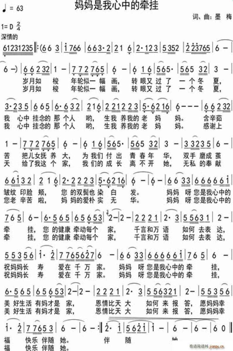 妈妈是我心中的牵挂(九字歌谱)1