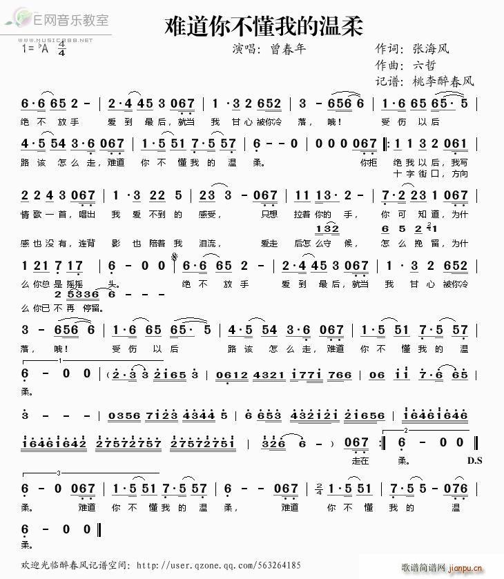 难道你不懂我的温柔(九字歌谱)1