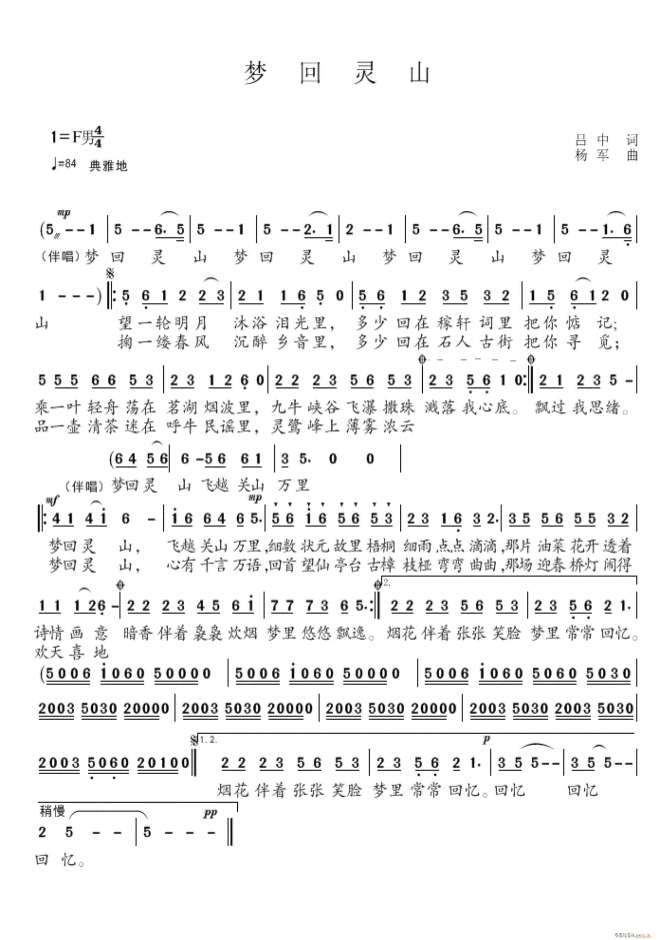 灵山征歌 梦回灵山(九字歌谱)1
