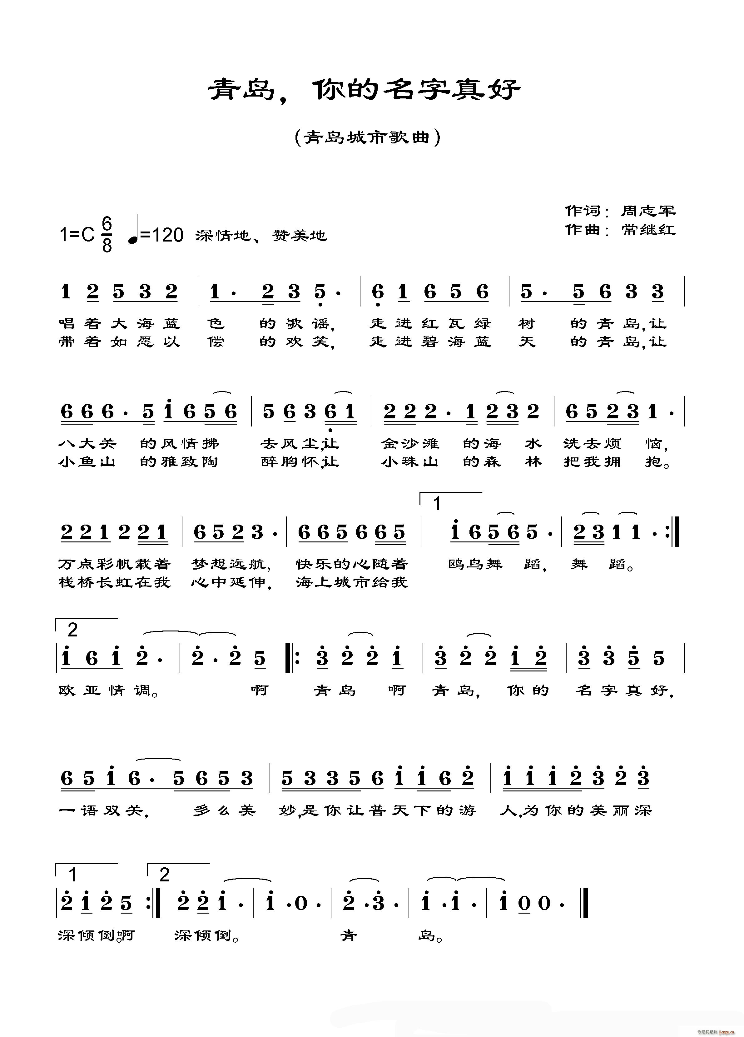 青岛 你的名字真好(九字歌谱)1