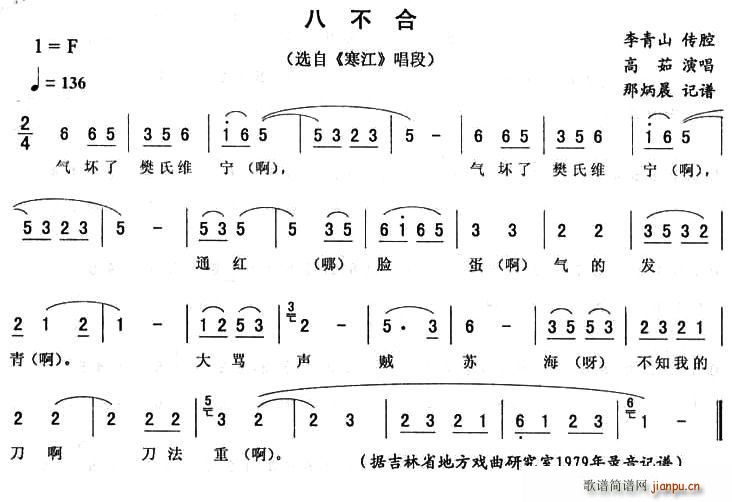八不合 寒江 唱段(九字歌谱)1