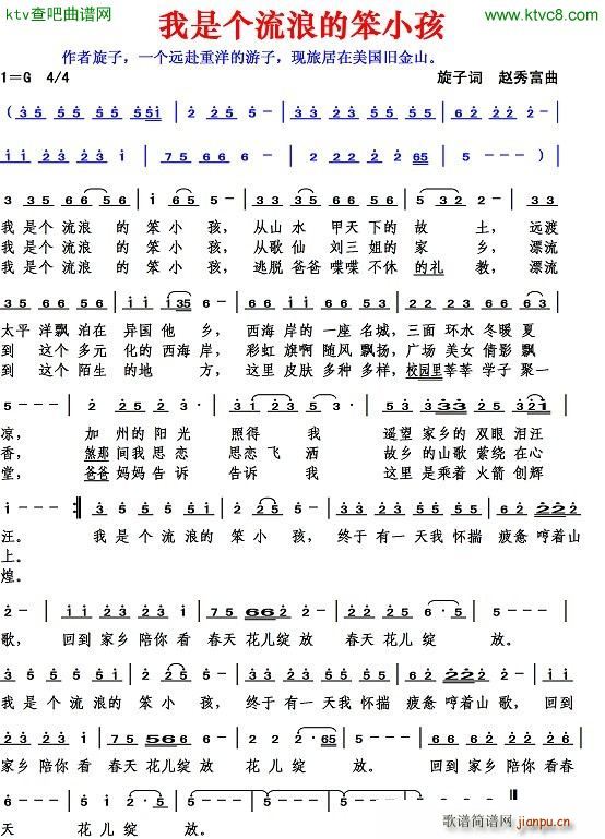 我是个流浪的笨小孩(九字歌谱)1