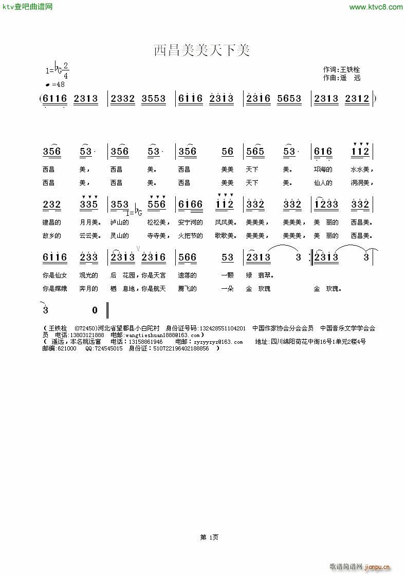 西昌天下美美美天下(九字歌谱)1