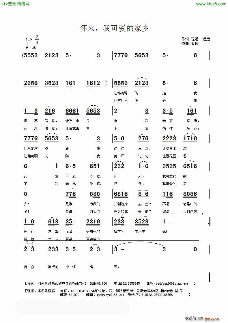 怀来 我可爱的家乡(九字歌谱)1