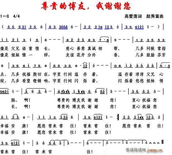 尊贵的博友我谢谢你(九字歌谱)1