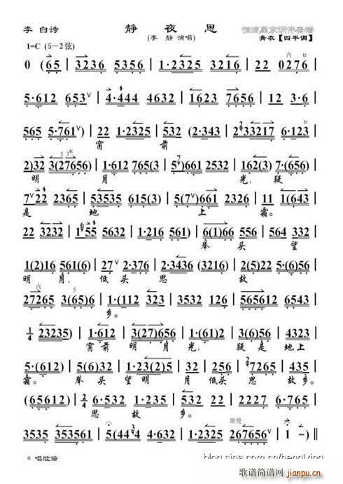 京歌 静夜思 李静(九字歌谱)1