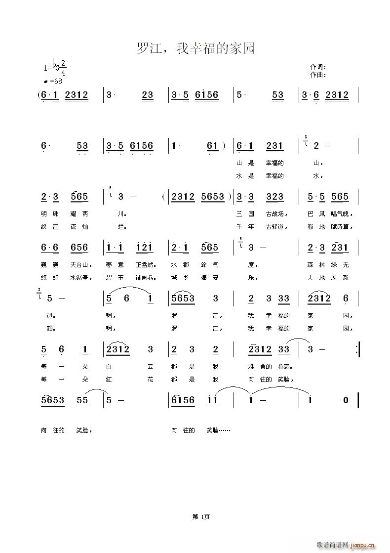 罗江 我幸福的家园(九字歌谱)1