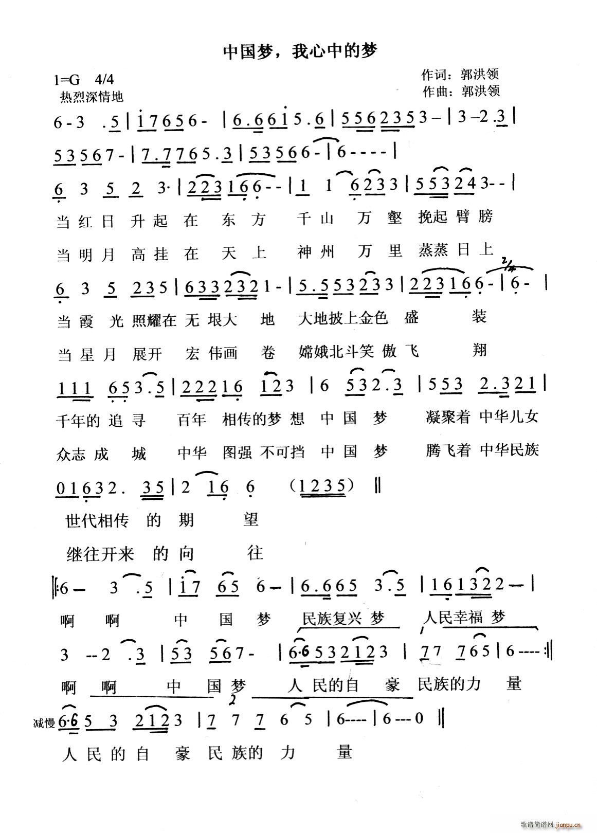 中国梦 我心中的梦(九字歌谱)1