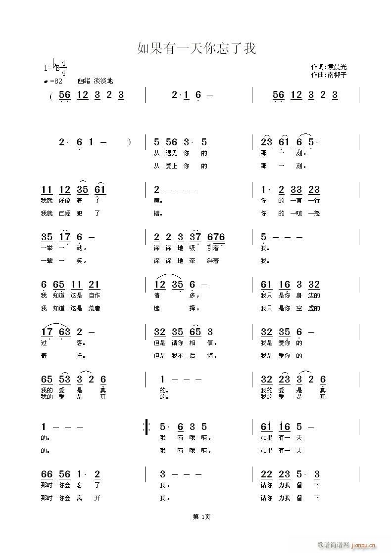 如果有一天你忘了我(九字歌谱)1