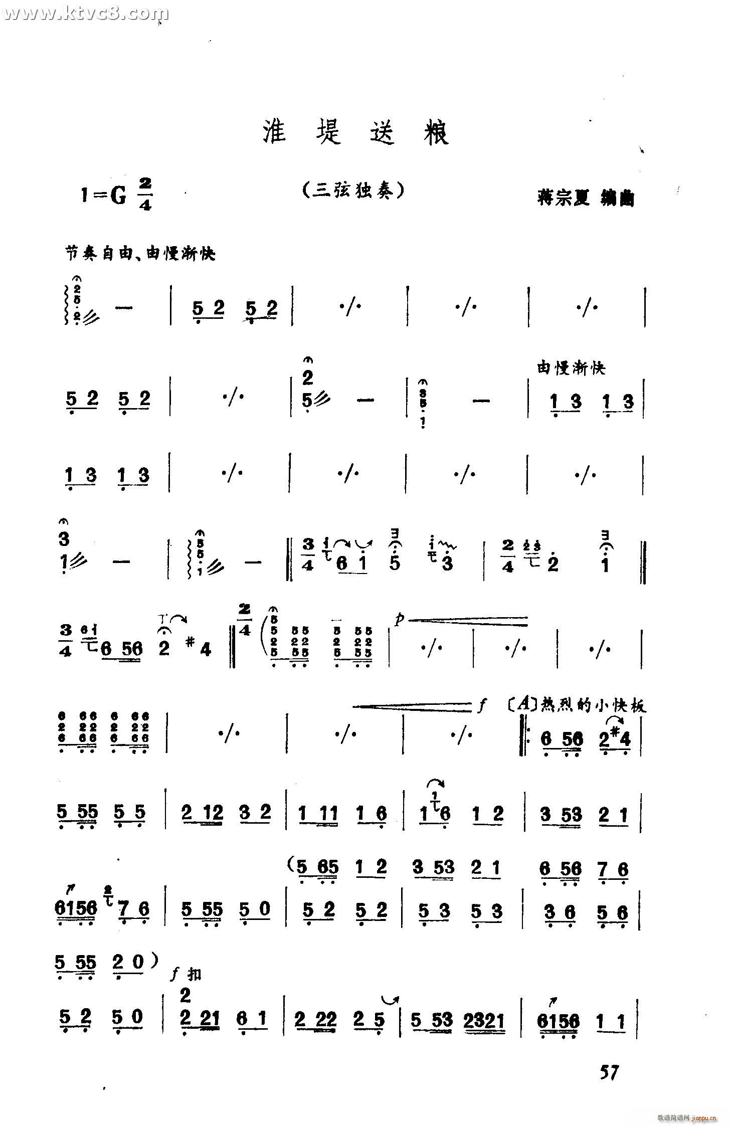 淮堤送粮 三弦独奏(九字歌谱)1