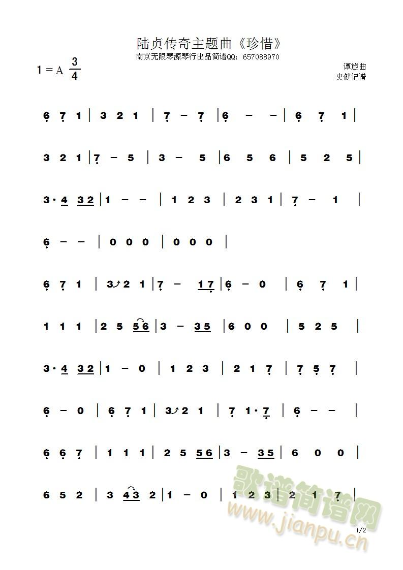 陆贞传奇李宇春珍惜(九字歌谱)1