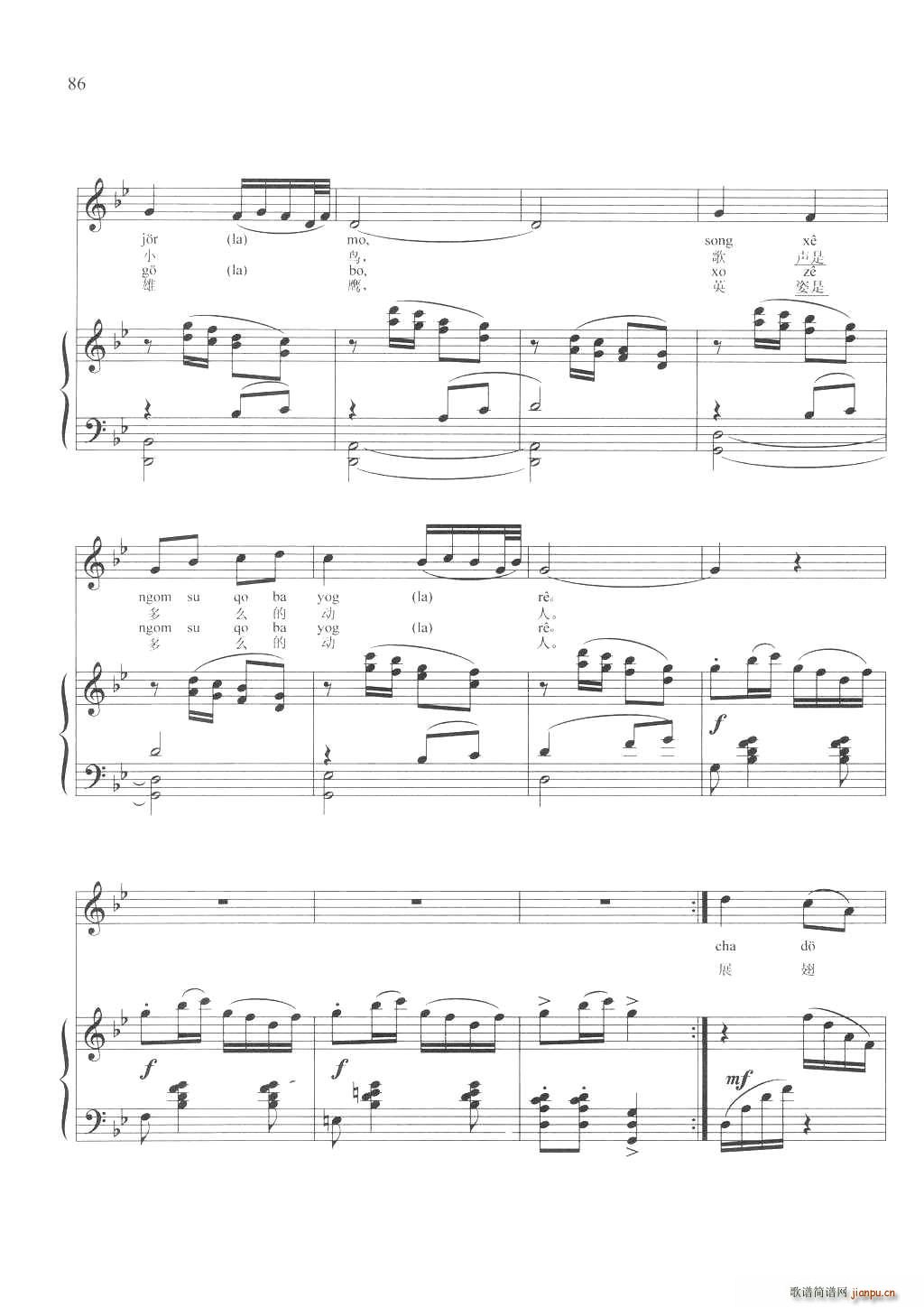 姑娘 请往天上倾听(九字歌谱)3