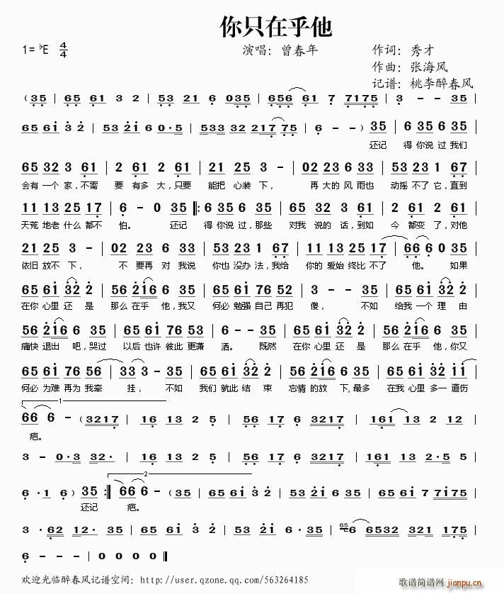 你只在乎他 曾春年(九字歌谱)1