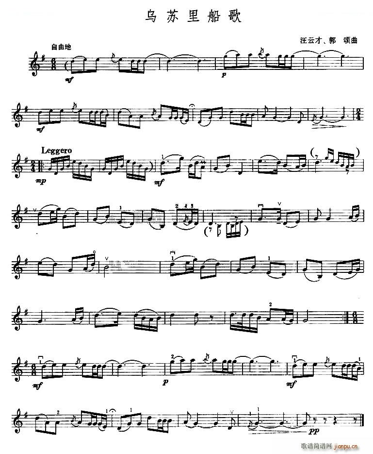 乌苏里船歌 提琴谱(九字歌谱)1