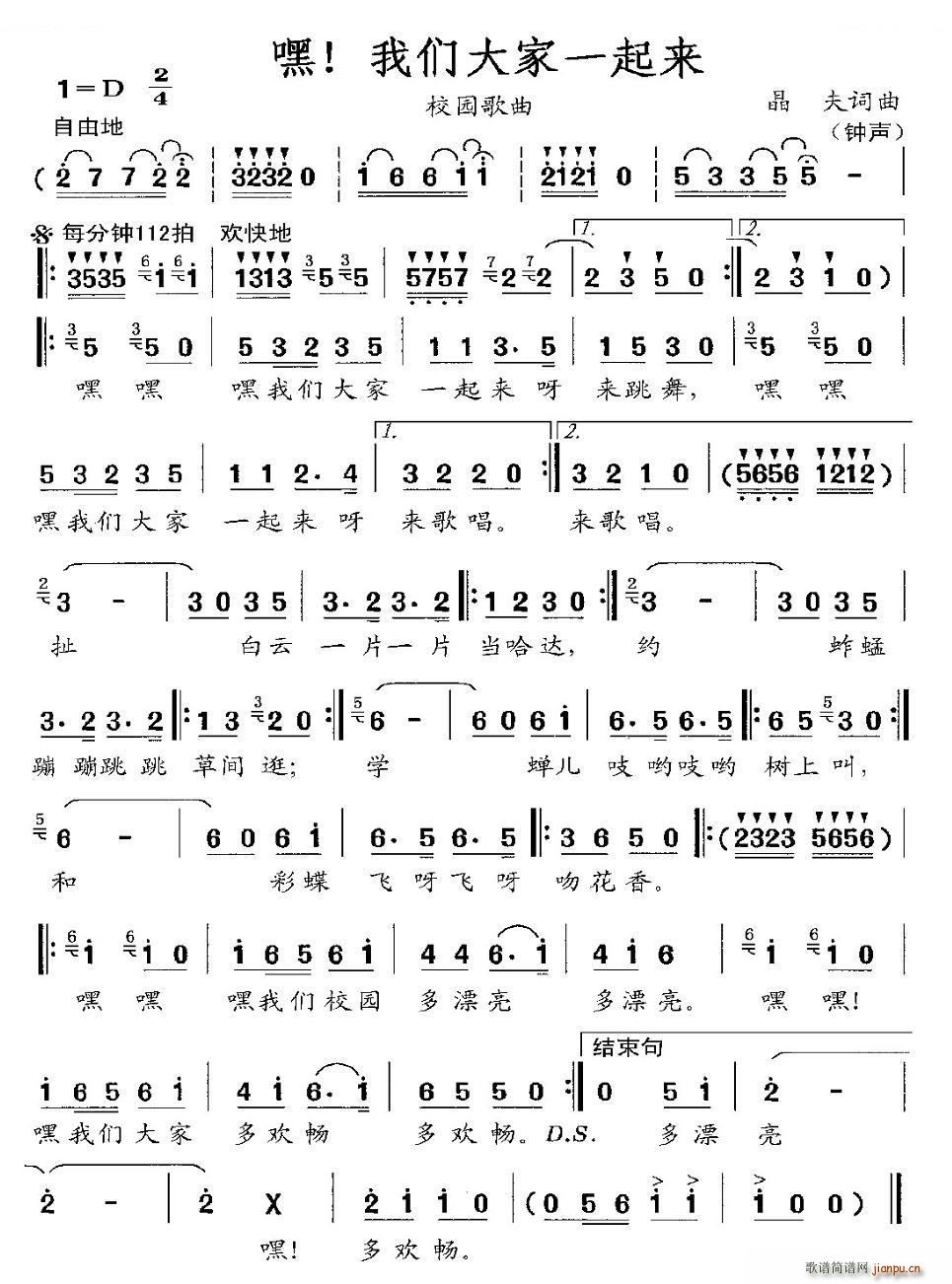 嘿 我们大家一起来(九字歌谱)1