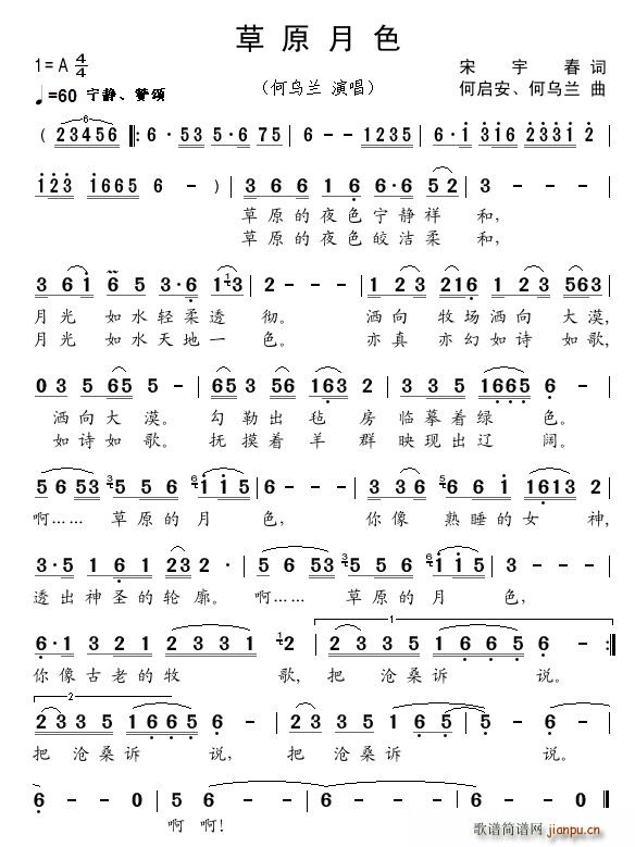 草原月色 何乌兰版(九字歌谱)1