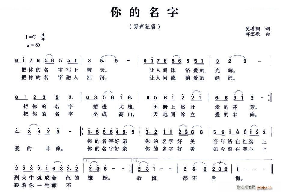 你的名字 郝宏歌曲(九字歌谱)1