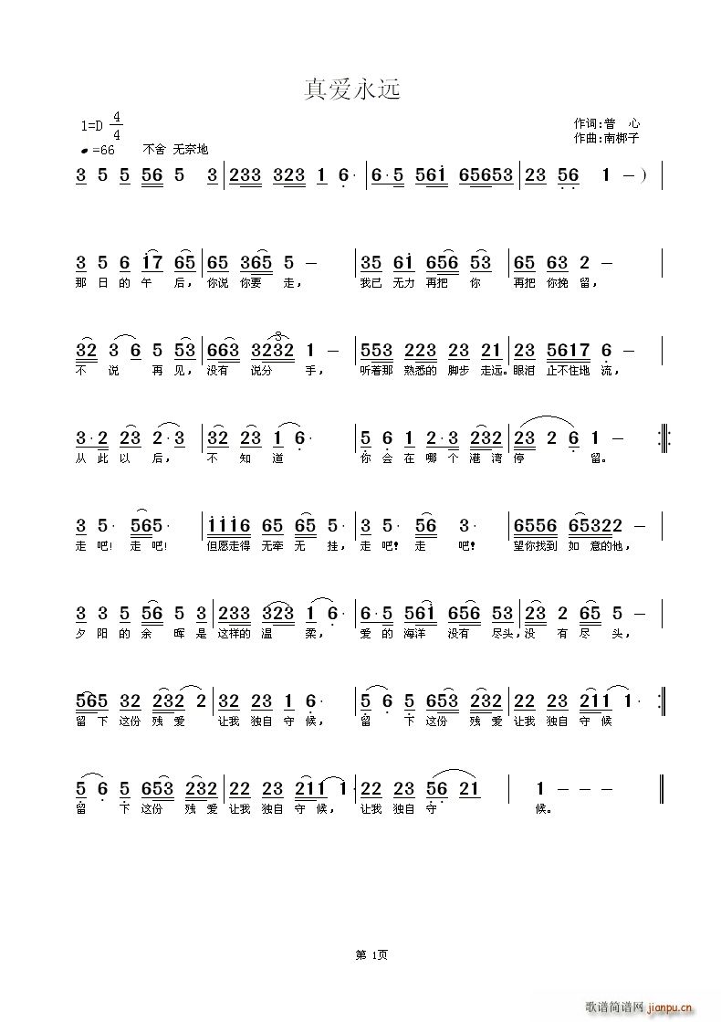 真爱永远 南梆子曲(九字歌谱)1