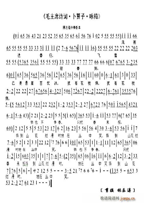 京歌 咏梅 周志强(九字歌谱)6