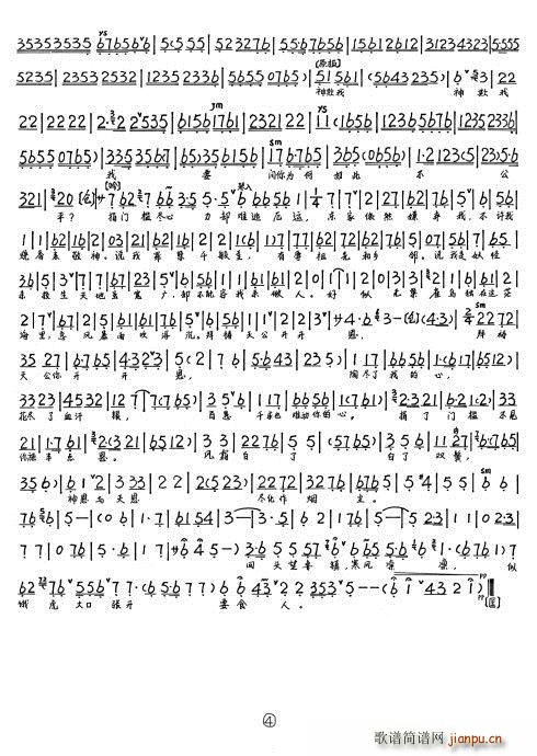 祥林嫂 绝路问苍天(九字歌谱)9