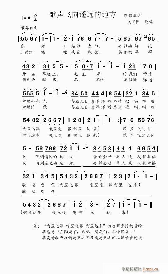歌声飞向遥远的地方(九字歌谱)1