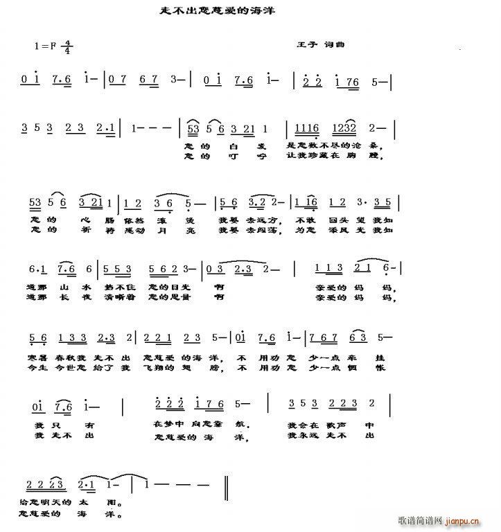 走不出您恋爱的海洋(九字歌谱)1