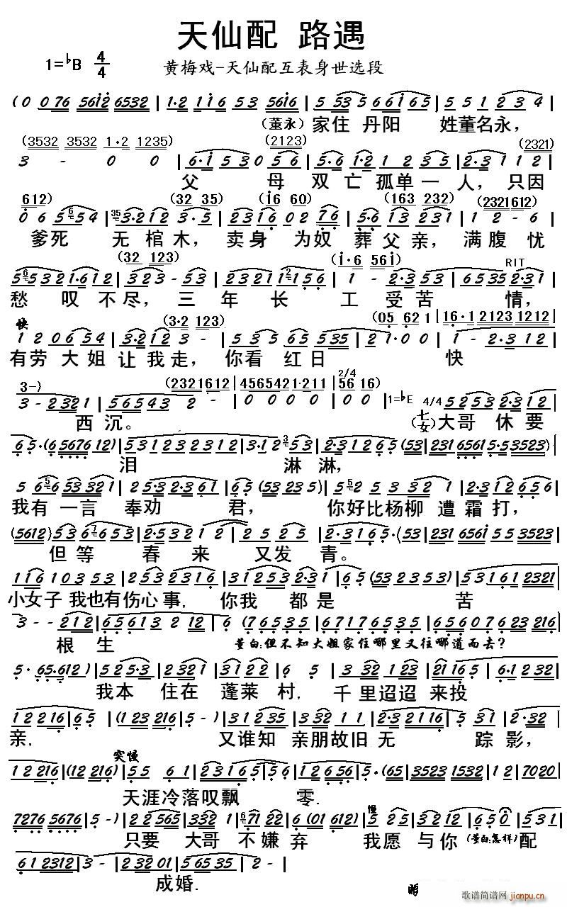 天仙配互表身世选段(九字歌谱)1