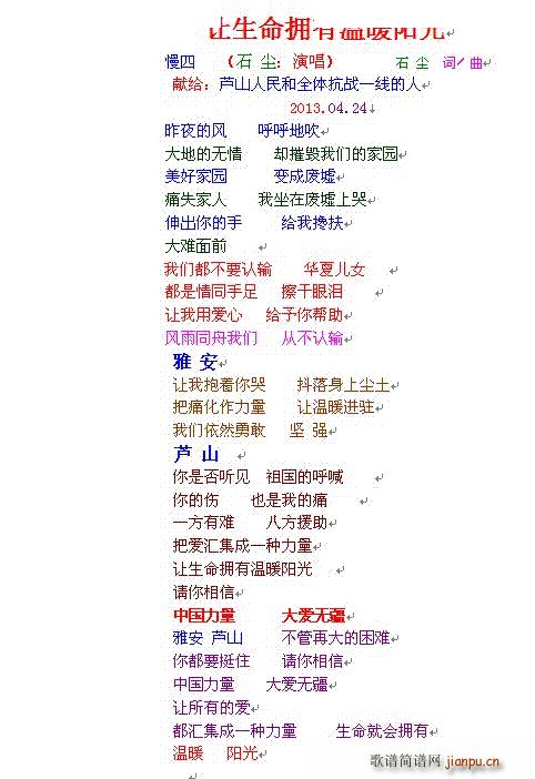 让生命拥有温暖阳光(九字歌谱)1