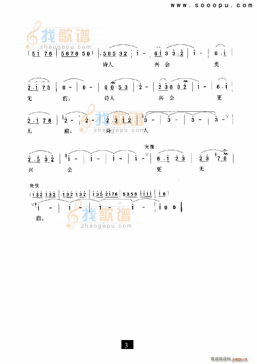 浣溪沙和柳亚子先生(九字歌谱)3