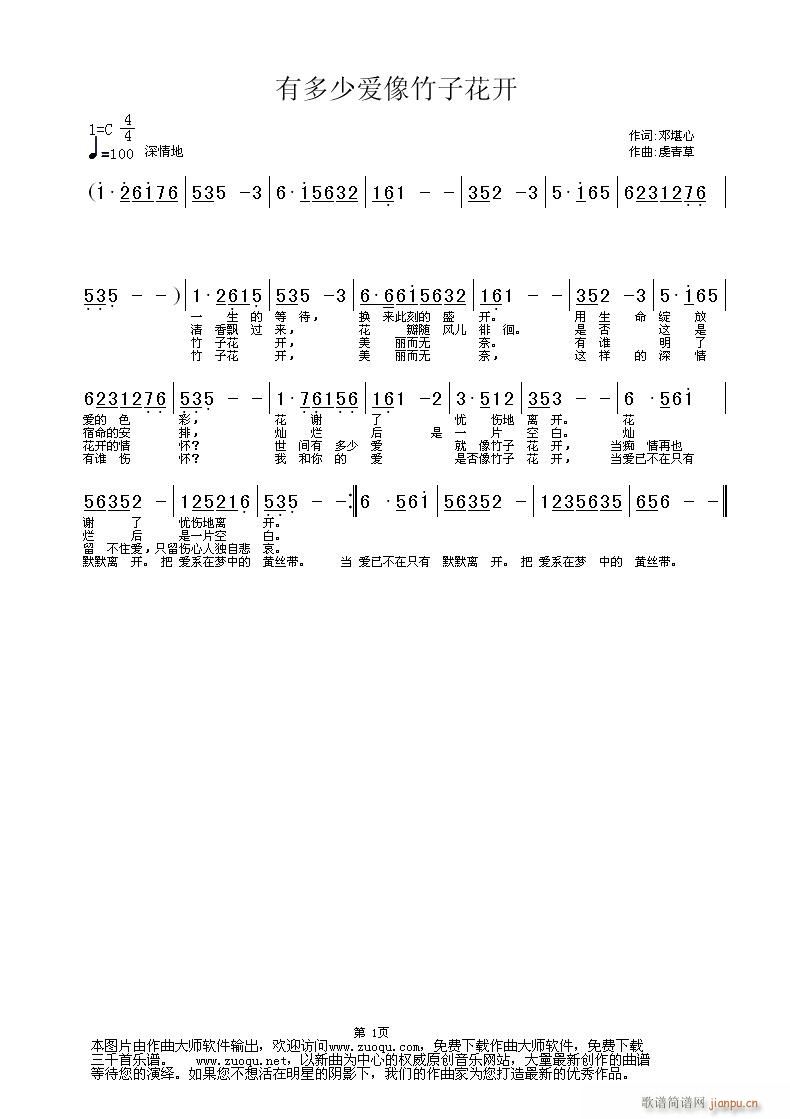 有多少爱像竹子花开(九字歌谱)3