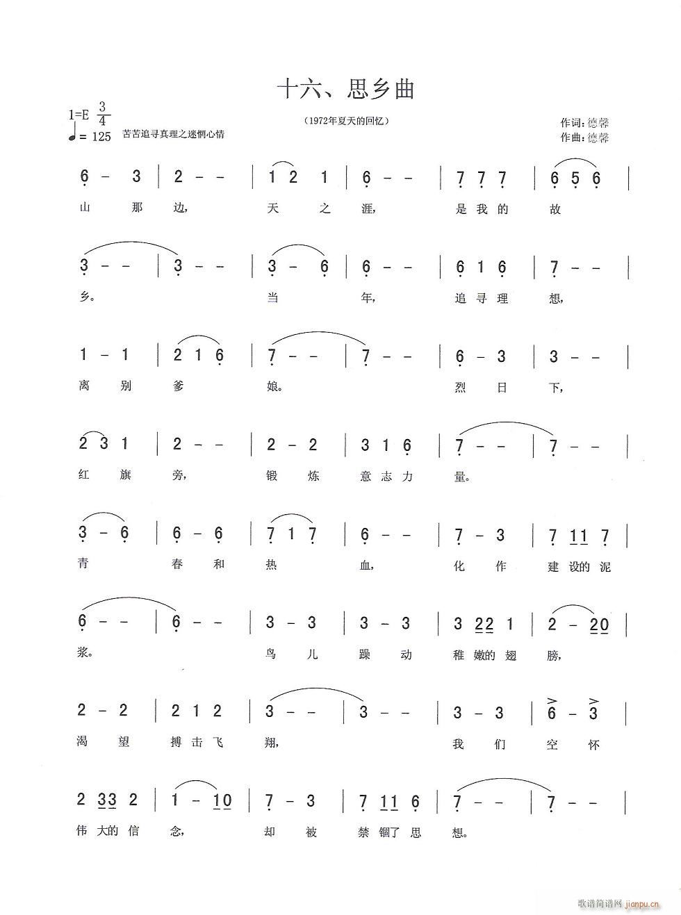 德馨的歌——思乡曲(九字歌谱)1