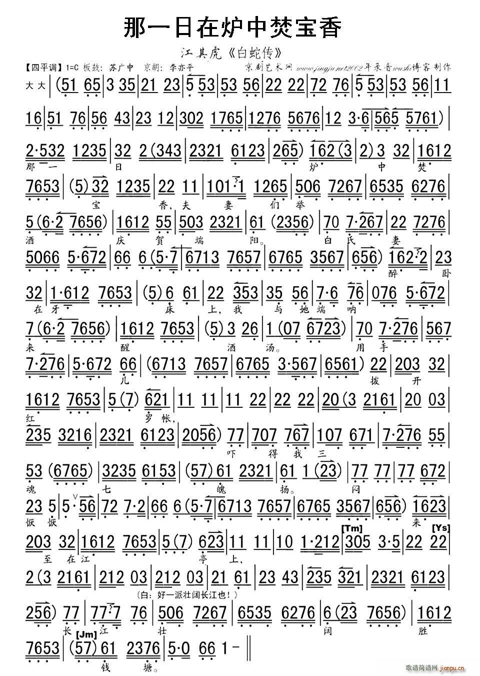 那一日在炉中焚宝香(九字歌谱)1