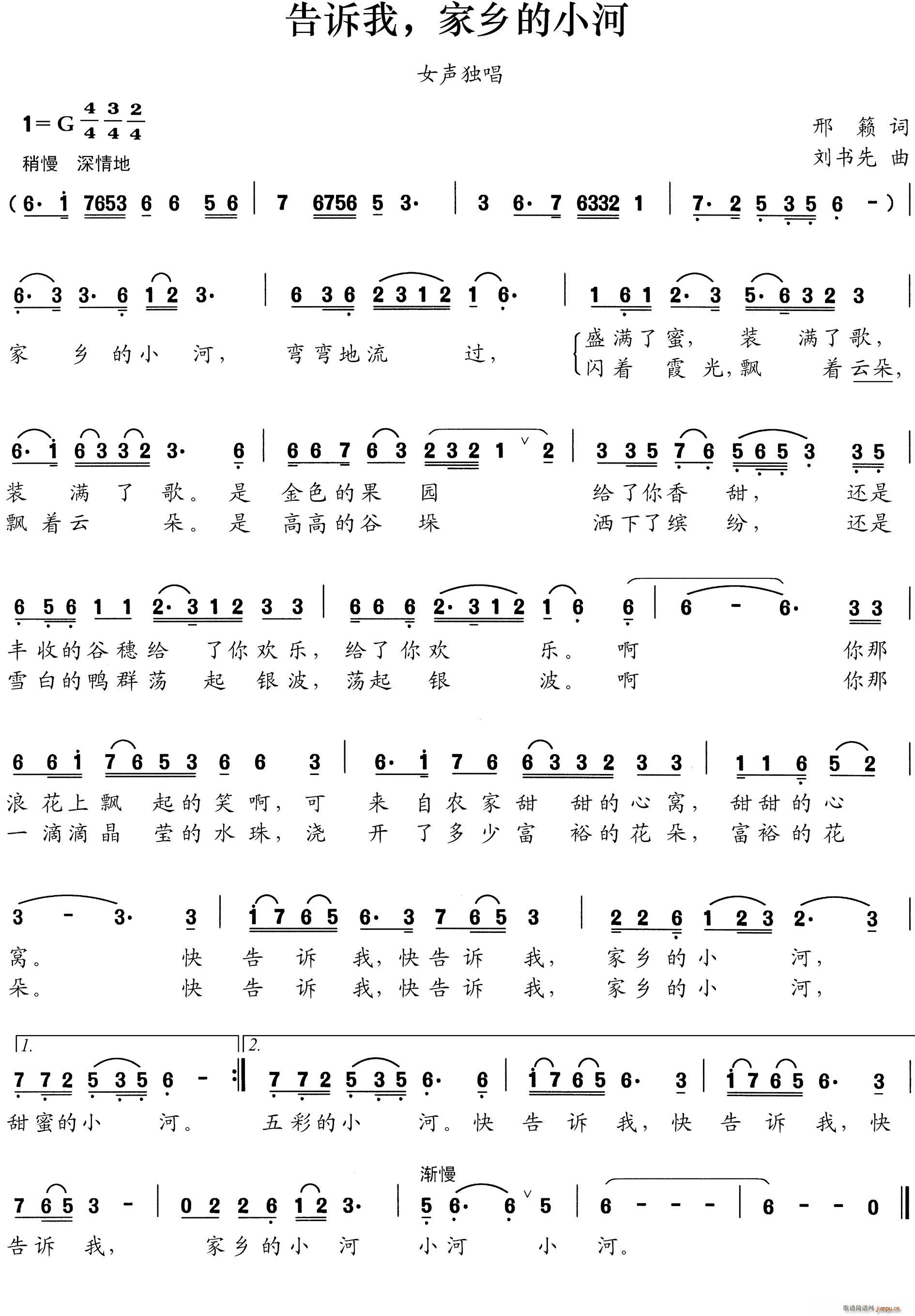 告诉我,家乡的小河(九字歌谱)1