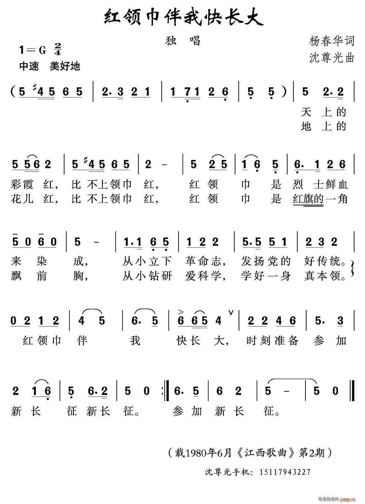 红领巾伴我们快长大(九字歌谱)1