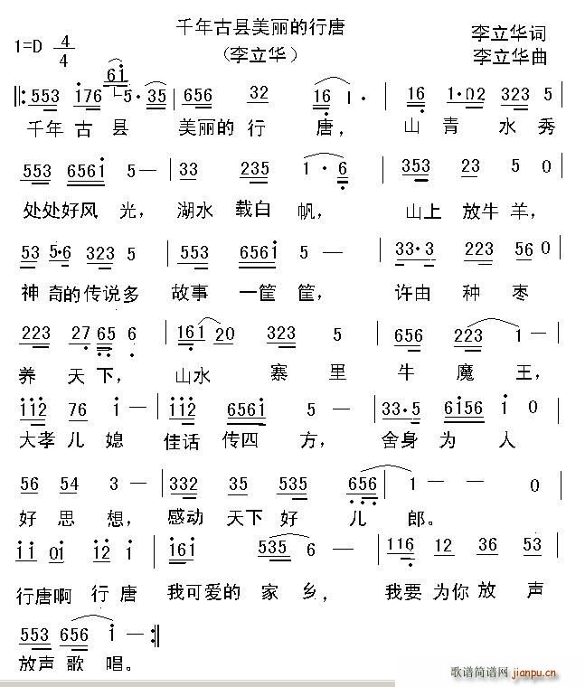 千年古县美丽的行唐(九字歌谱)1