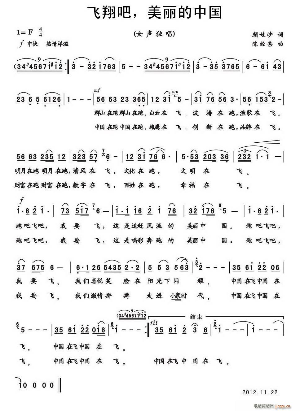 飞翔吧,美丽的中国(九字歌谱)1