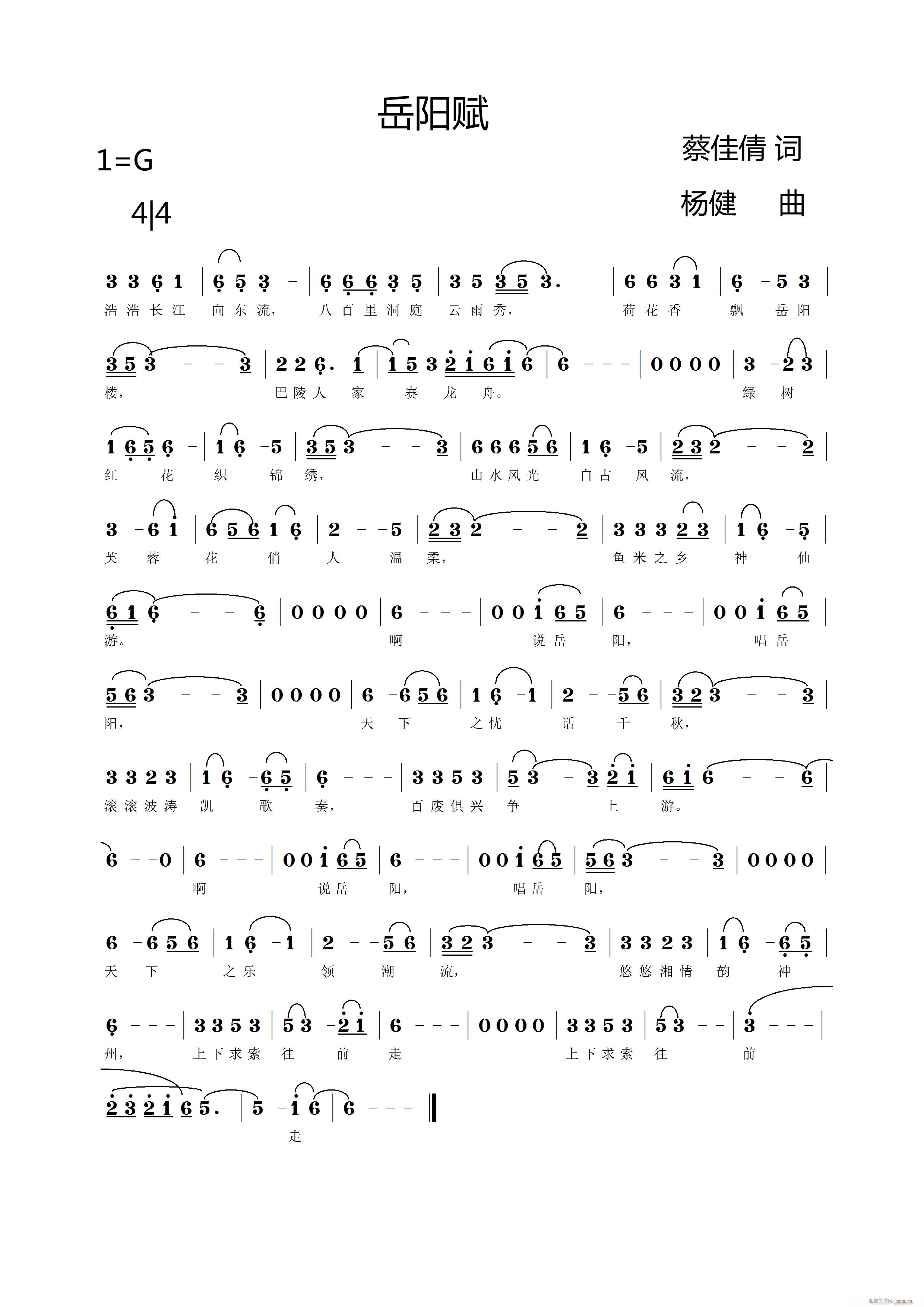 【参赛作品】岳阳赋(九字歌谱)1